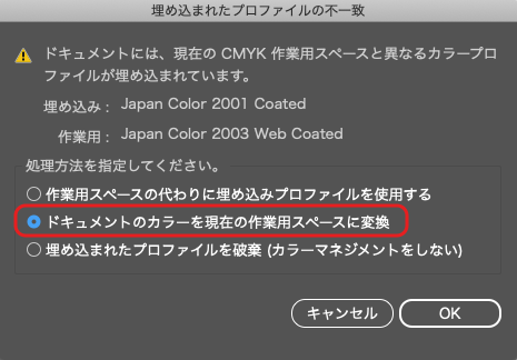 「ドキュメントのカラーを現在の作業用スペースに変換」の選択肢