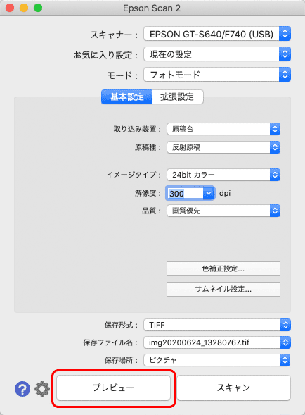 プレビューをクリック