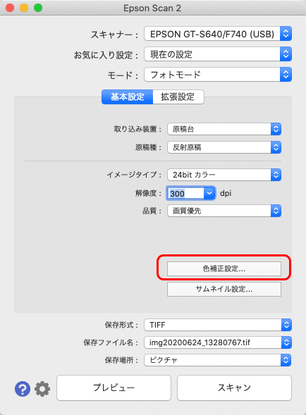 「色補正設定」をクリック