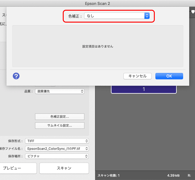 色補正：なし　に設定する