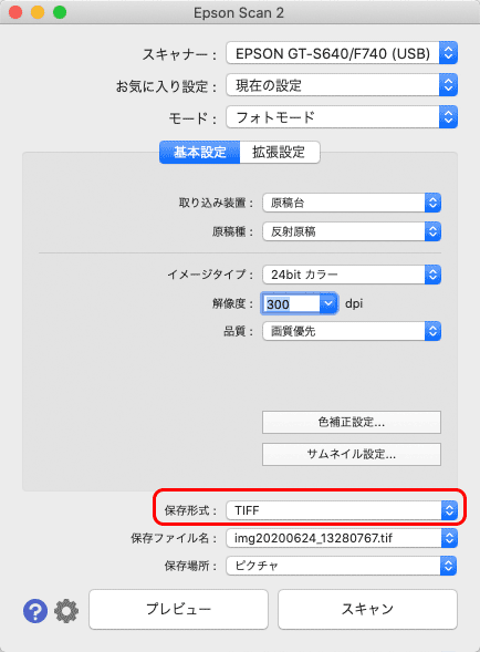 保存形式で、好みの形式を選ぶ