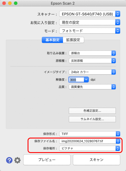 保存ファイル名、保存場所を好みの内容に設定