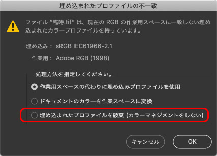 「埋め込みプロファイルの不一致」のダイアログ