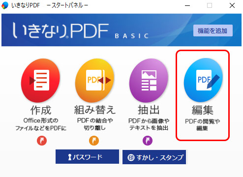 「いきなりPDF」の開始画面