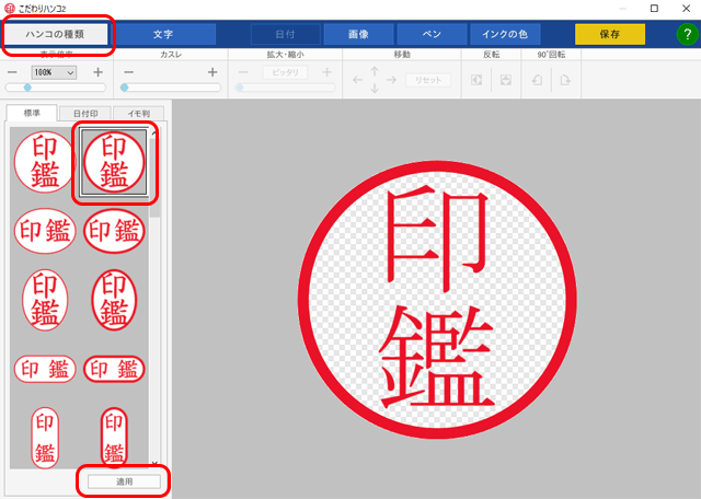 「ハンコの種類」を選ぶ