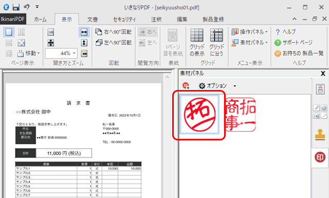 「素材パネル」にハンコが追加された