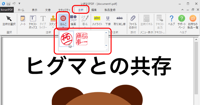 「注釈」の「はんこ」でハンコを選ぶ