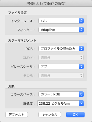 PNGとして保存の設定