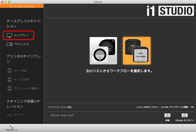 「ディスプレイ」に進む