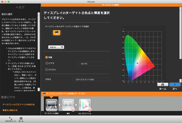 「ディスプレイの設定」の画面