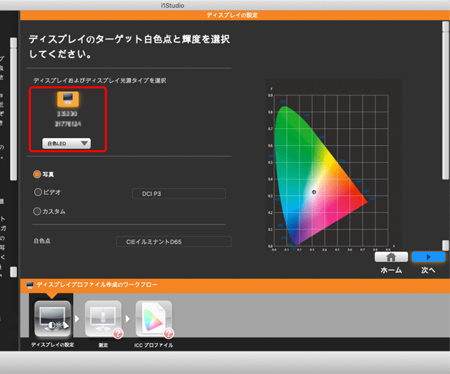 モニターを選択