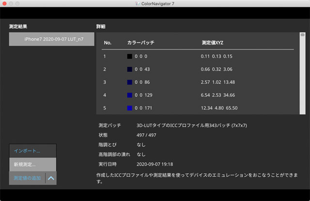 新規測定へ