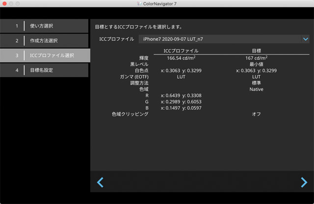 先ほど作成したICCプロファイルを選択