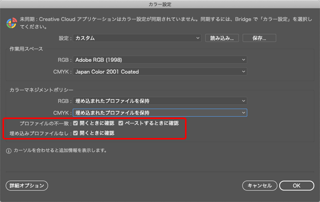 「カラーマネジメントポリシー」のチェックボックスにチェックを入れる