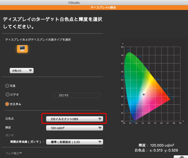 白色点に「CIEイルミナントD65」を選んだ例