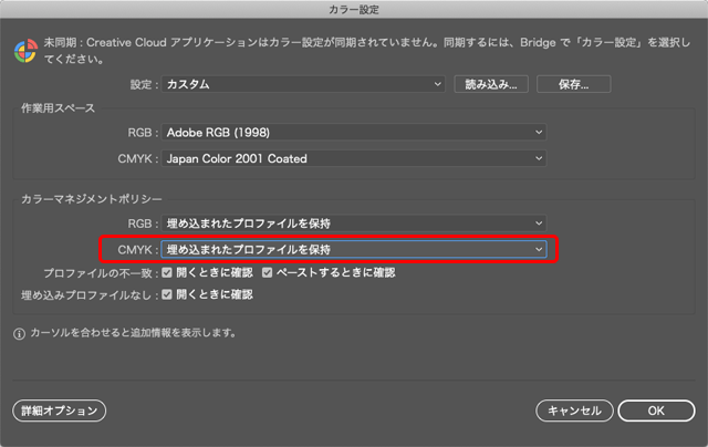 カラーマネジメントポリシーの「CMYK：」を「埋め込まれたプロファイルを保持」に設定