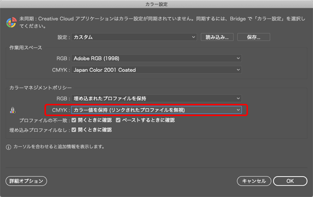 カラー設定で「CMYK：カラー値を保持（リンクされたプロファイルを無視）」に設定