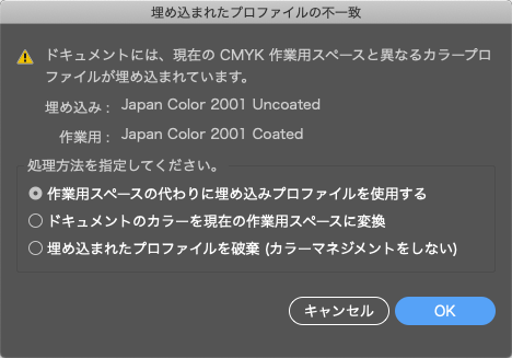 「埋め込まれたプロファイルの不一致」の一例