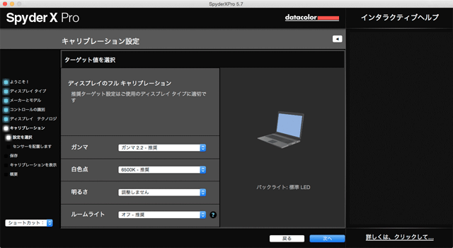 「ターゲット値を選択」の画面