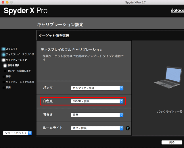 白色点の目標の設定