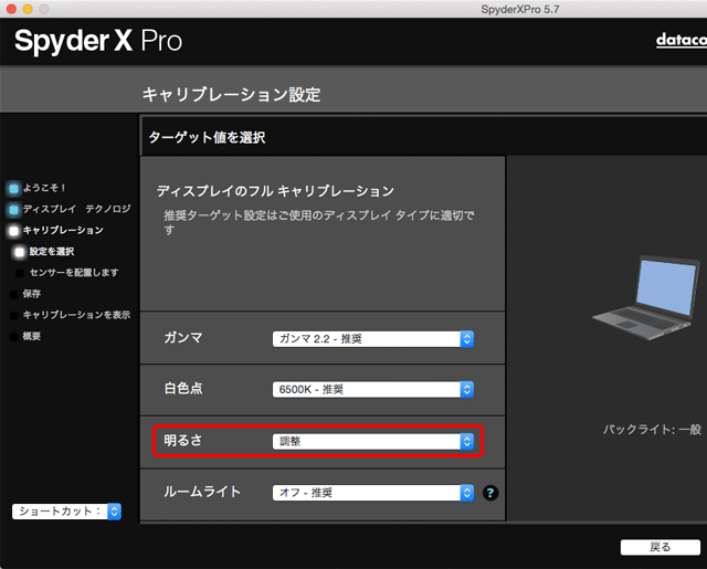 「明るさ」で「調整」を選択