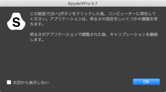 モニターの前で待機していて下さい、という表示