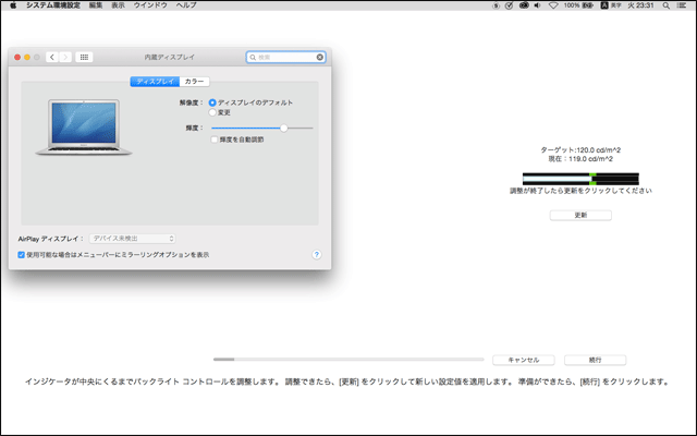 MacBookAirのOSの輝度調整スライダーでさらに微調整してみる