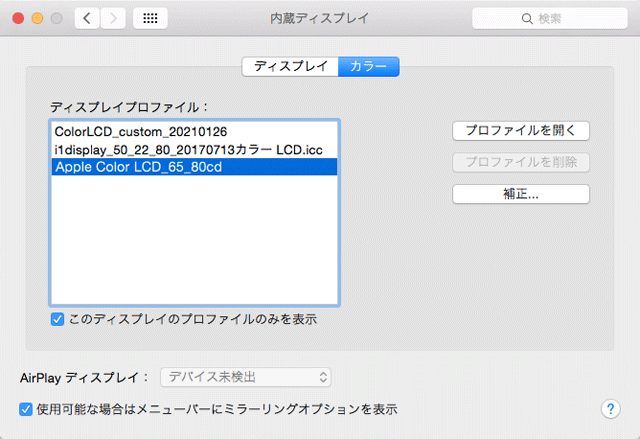 MacのOSのディスプレイプロファイルの設定欄の例
