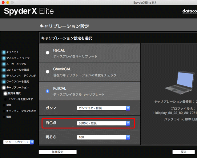 白色点の目標の設定