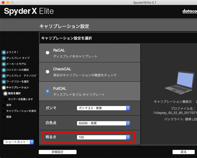 輝度の目標の設定