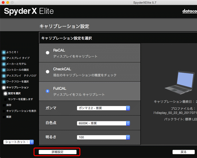 詳細設定に進む