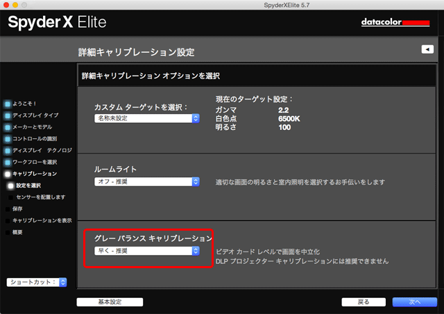 「グレーバランス キャリブレーション」の設定