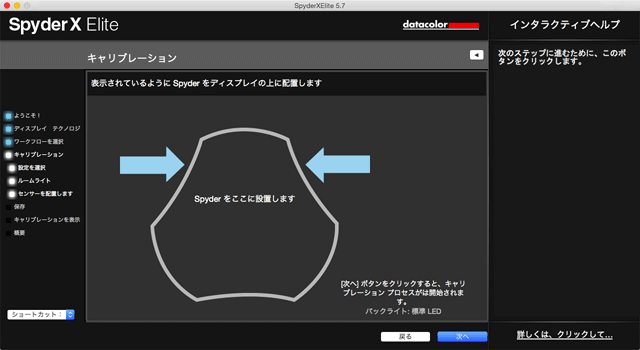 測色器の設置方法と設置位置を示す画面