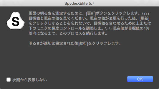 輝度調整の手順を説明する表示