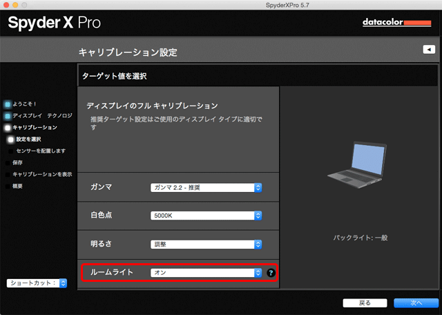 「ルームライト」欄をオンに設定