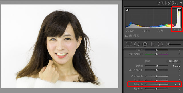 「白レベル」でハイライトの部分を微調整
