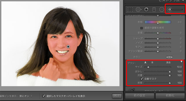 「補正ブラシ」で肌の部分にマスクを作った状態