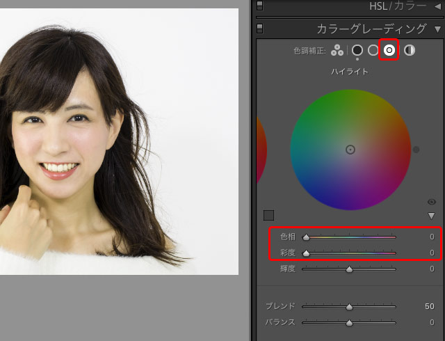 「カラーグレーディング」の「ハイライト」で色補正
