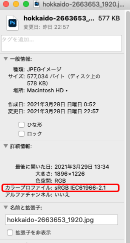 Macの「情報を見る」でカラープロファイルを確認