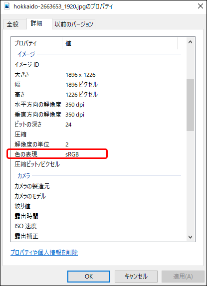 Windowsのプロパティでカラープロファイルを確認