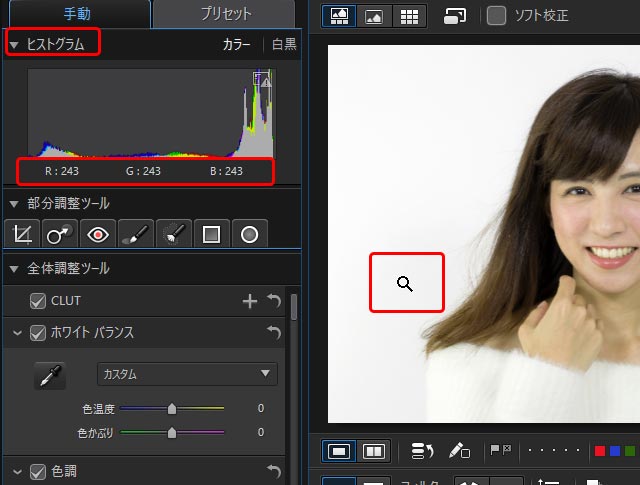 「ヒストグラム」のパネルで画像上のRGB値を確認