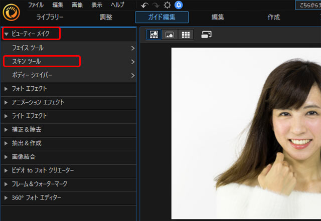 「スキン ツール」をクリック