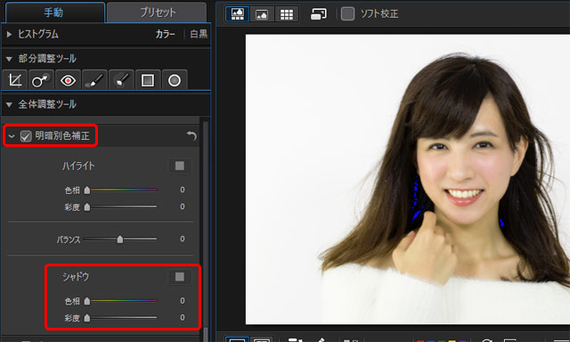 「明暗別色補正」のシャドウの調整欄