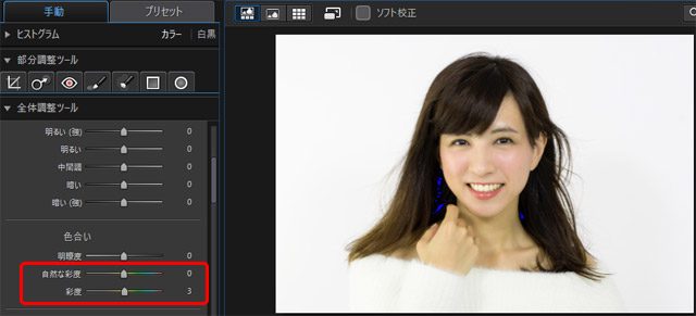 彩度の微調整まで行なった状態