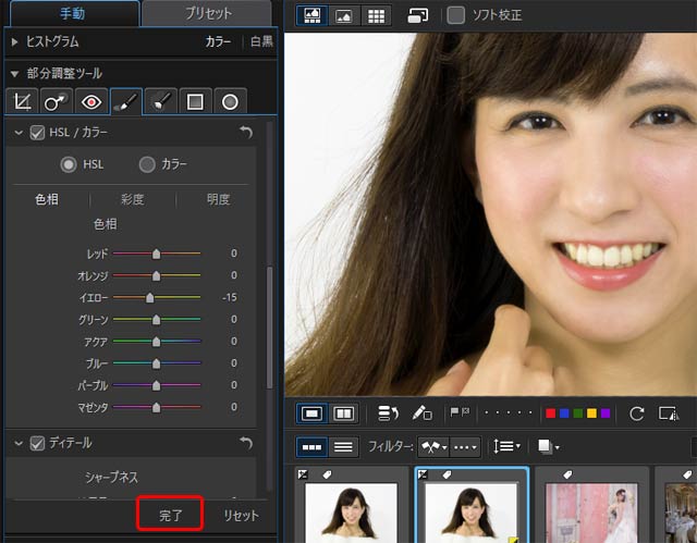 「完了」をクリックしていったん調整ブラシの作業を完了