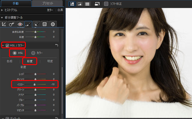 手と首の部分の色調補正の例　彩度