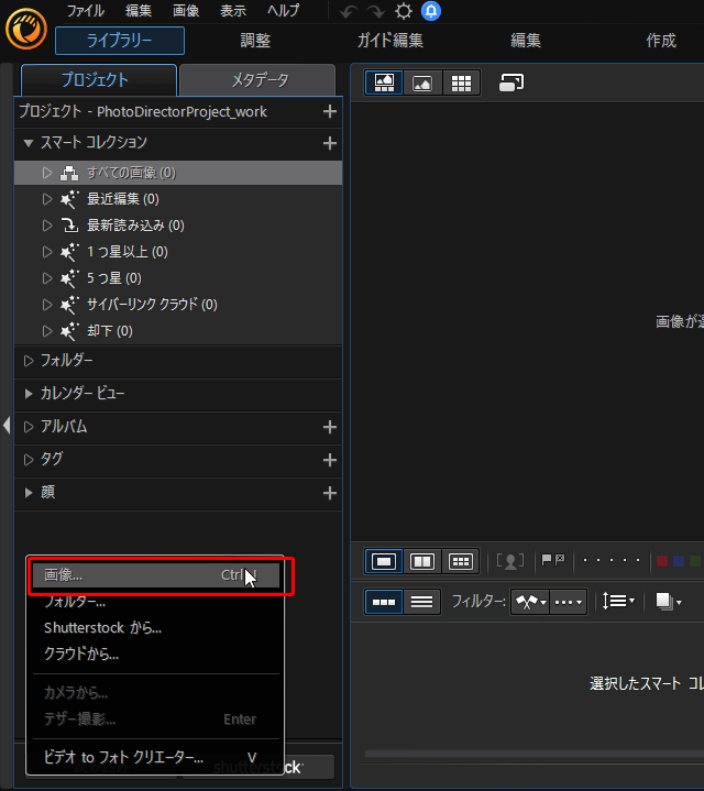 読み込み方法の選択肢の表示