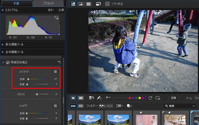 「明暗別色補正」の「ハイライト」の調整まで行なった状態