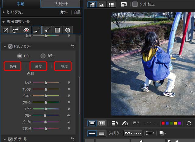 「彩度」「明度」の部分的な調整も可能