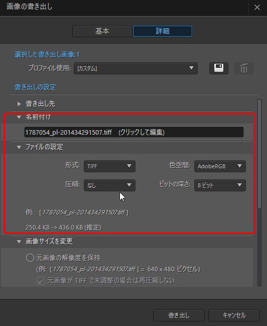 「名前付け」「ファイルの設定」の設定例